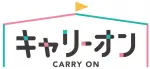 20%OFF キャリーオン キャンペーン - 2025年8月